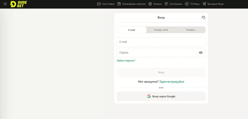 вход на дуде бет
